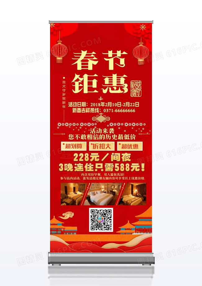 喜庆春节酒店活动展架设计