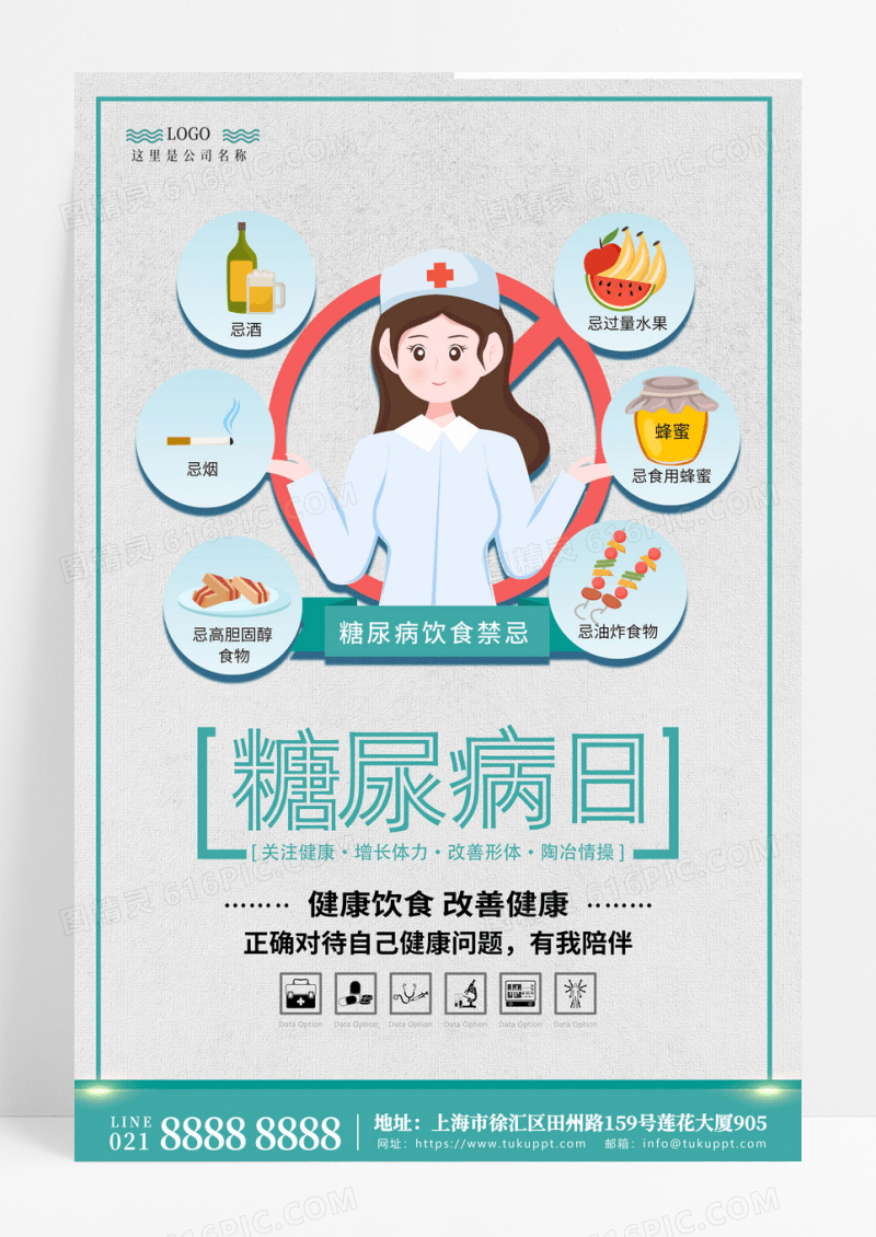 简约插画世界糖尿病日宣传海报