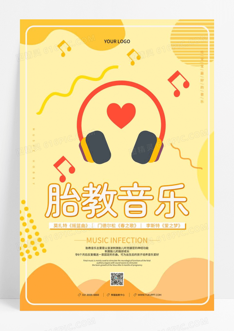 黄色音乐胎教母婴宣传海报