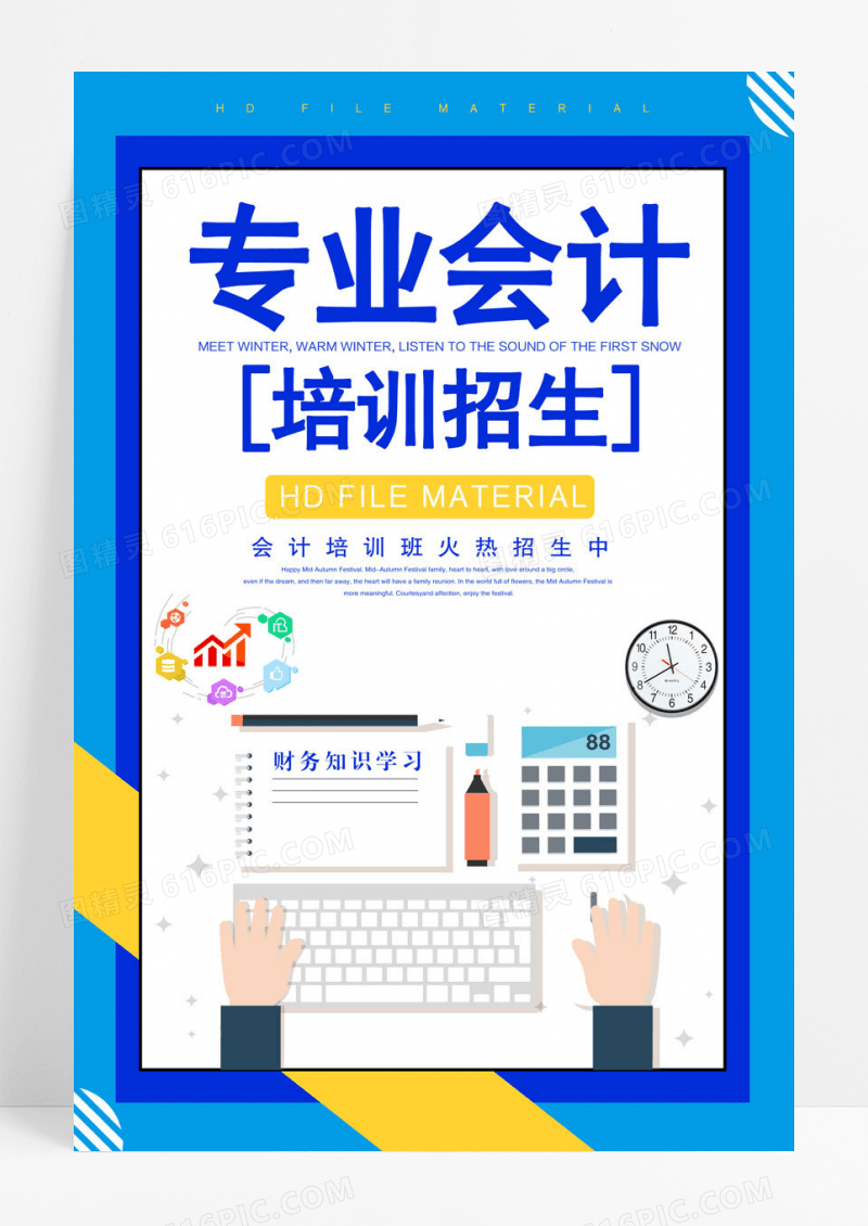 简约蓝色大气专业会计培训招生会计培训宣传海报