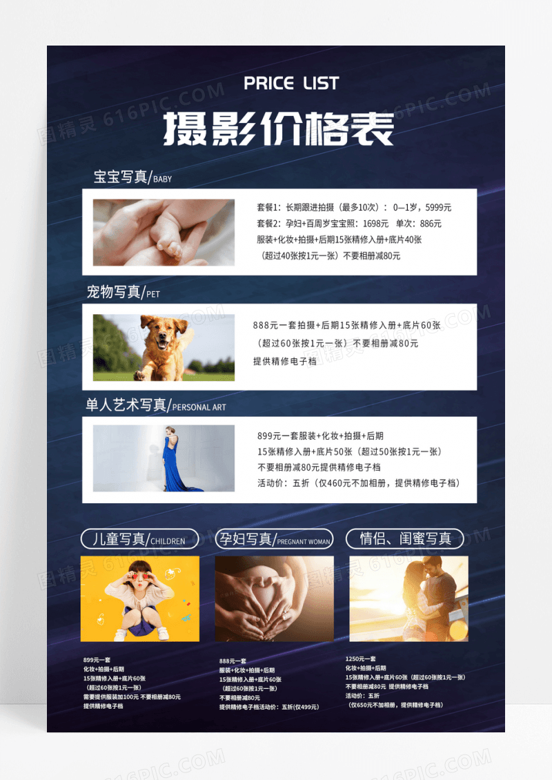 简约价格表写真摄像摄影报价单海报