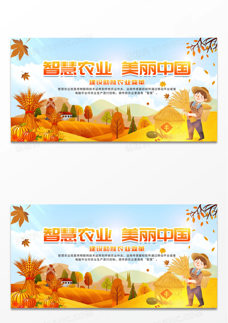 插画智慧农业美丽中国插画风农业主题展板