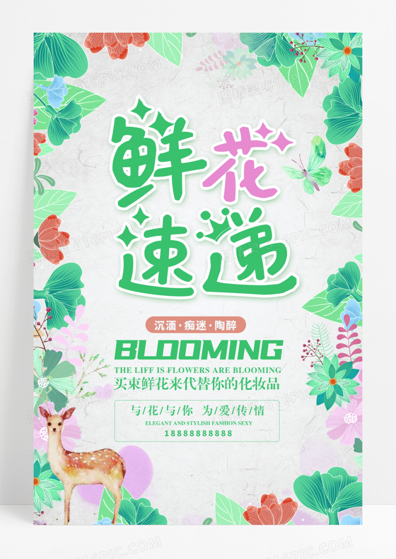绿色手绘鲜花店宣传促销海报