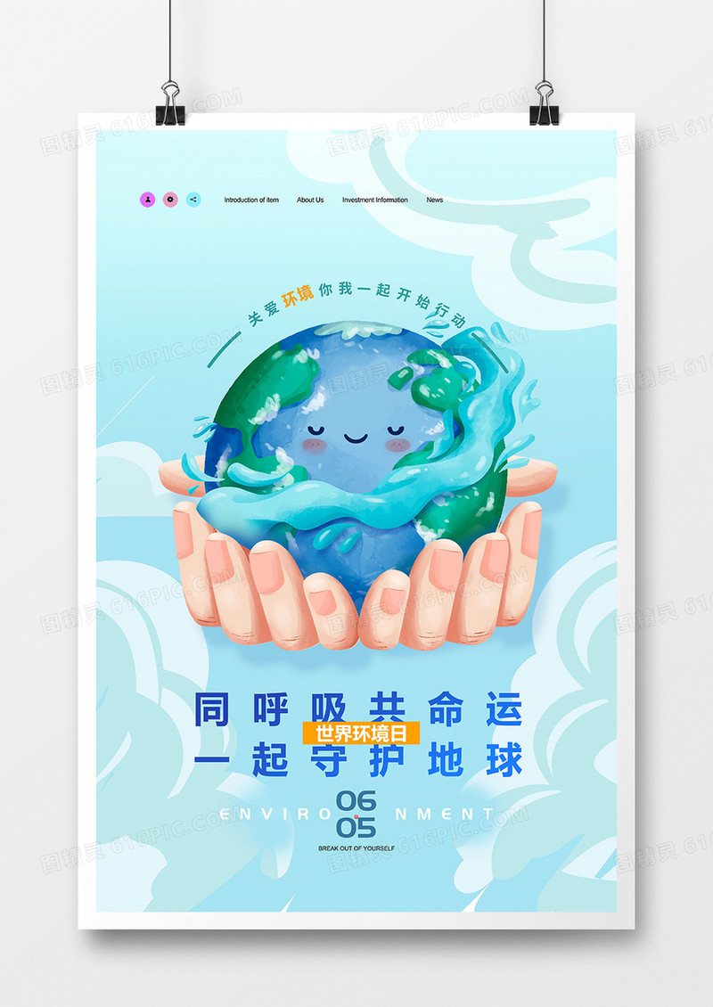 创意手绘世界环境日海报