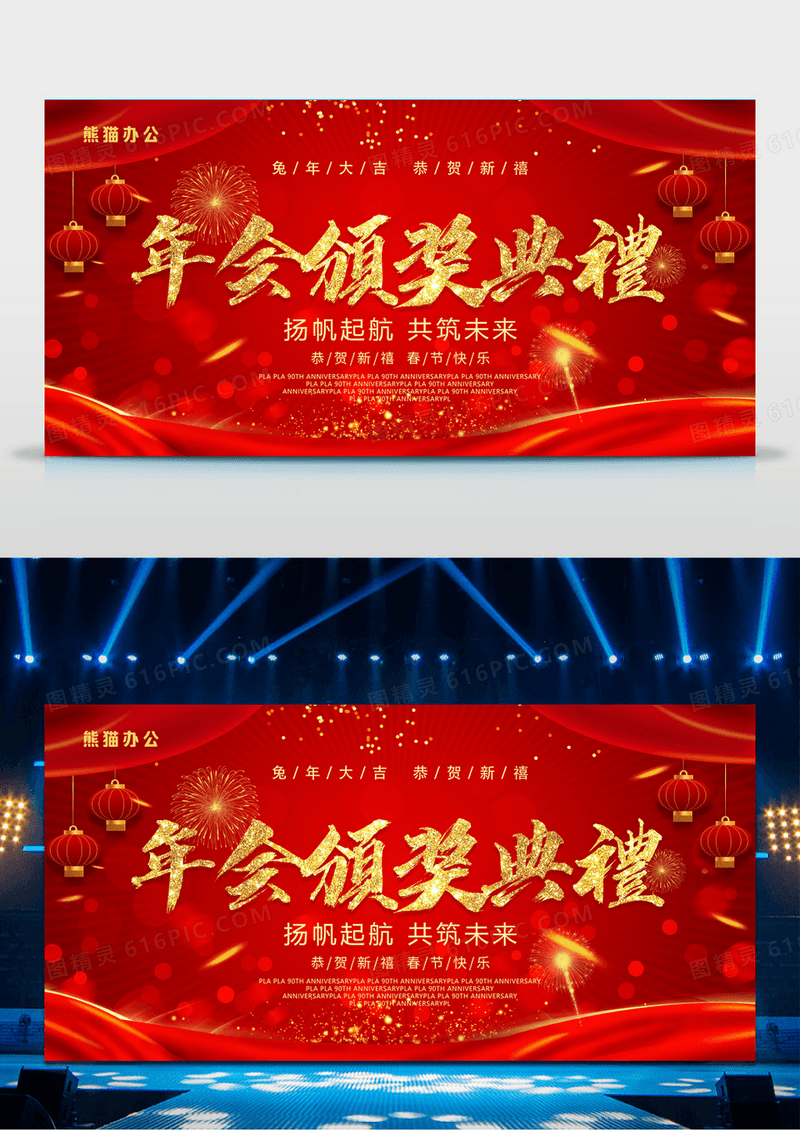 红金大气商务年会颁奖背景展板