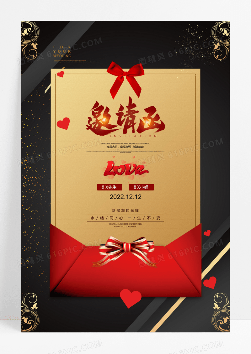 黑金喜帖婚礼请柬请帖邀请函海报