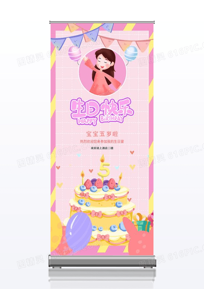 蓝色卡通生日快乐生日宴易拉宝
