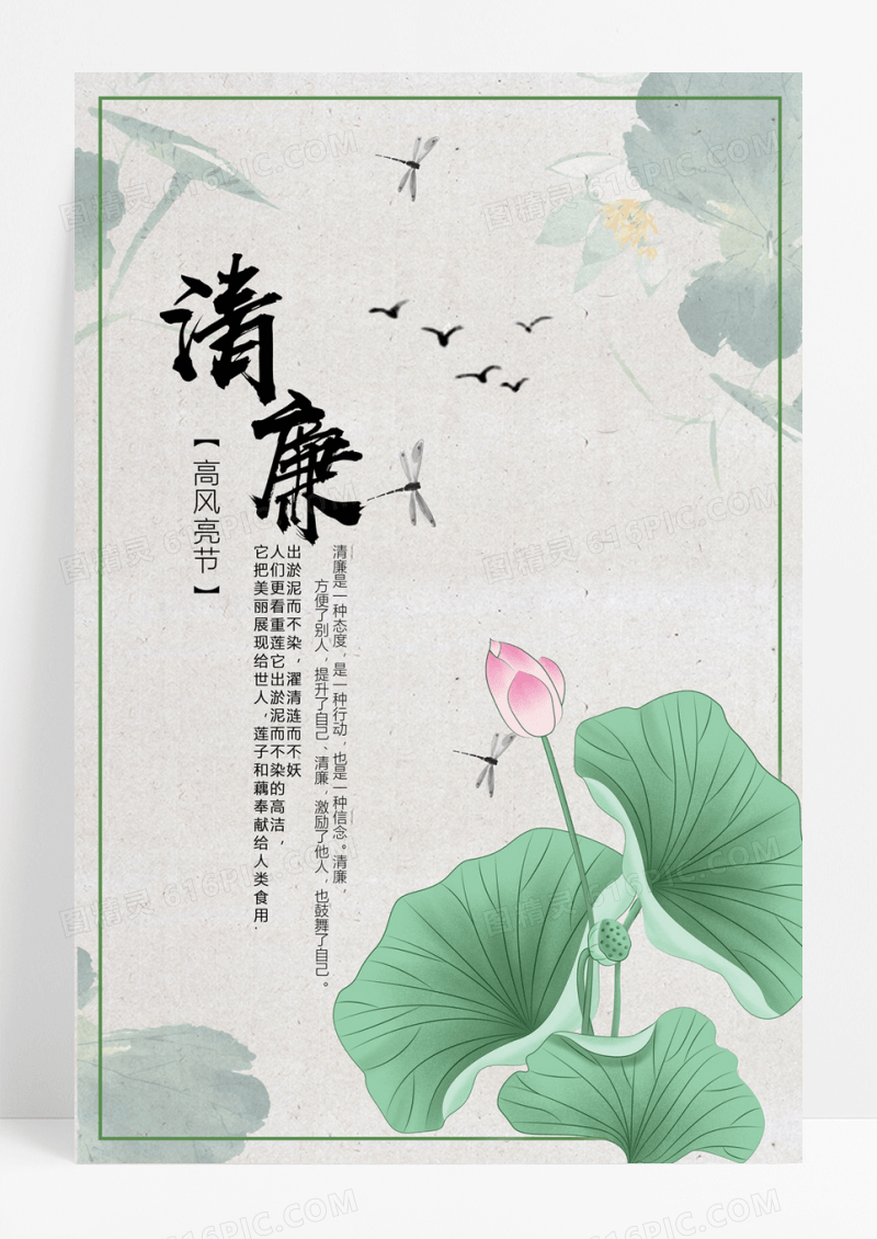 中国风高风亮节企业文化标语挂画