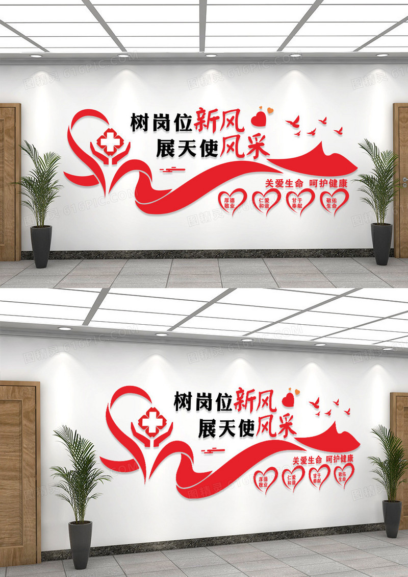 树岗位新风展天使风采医疗文化墙