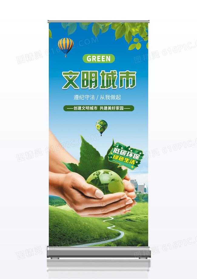 绿色创意清新大气文明城市展架易拉宝创建文明城市展架设计
