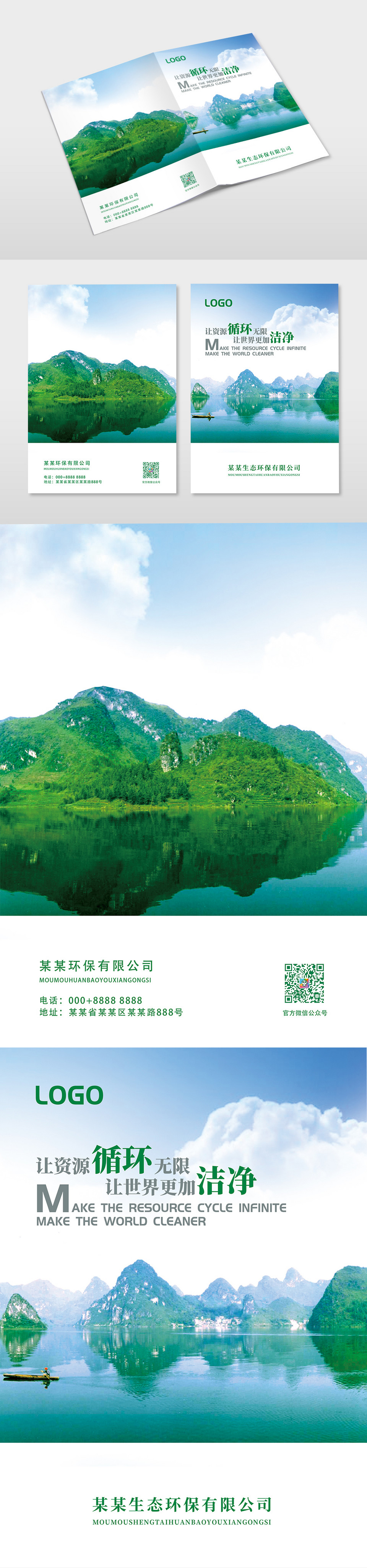 清新绿色环保宣传画册封面