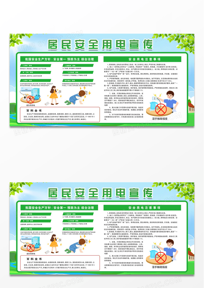 清新大气蓝色居民用电安全宣传展板设计