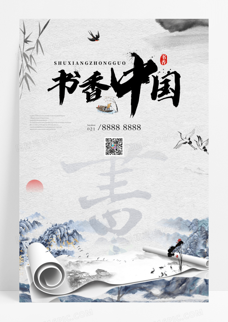 水墨中国风书法海报