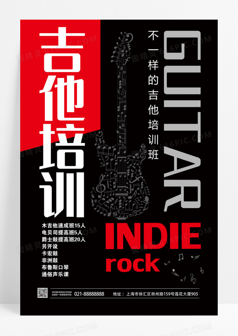 吉他培训教育机构创意