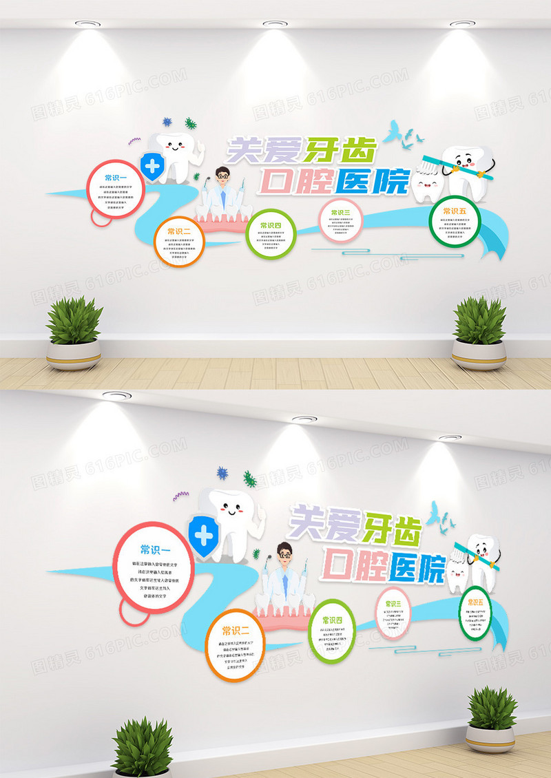 小清新风卡通口腔医院文化墙设计