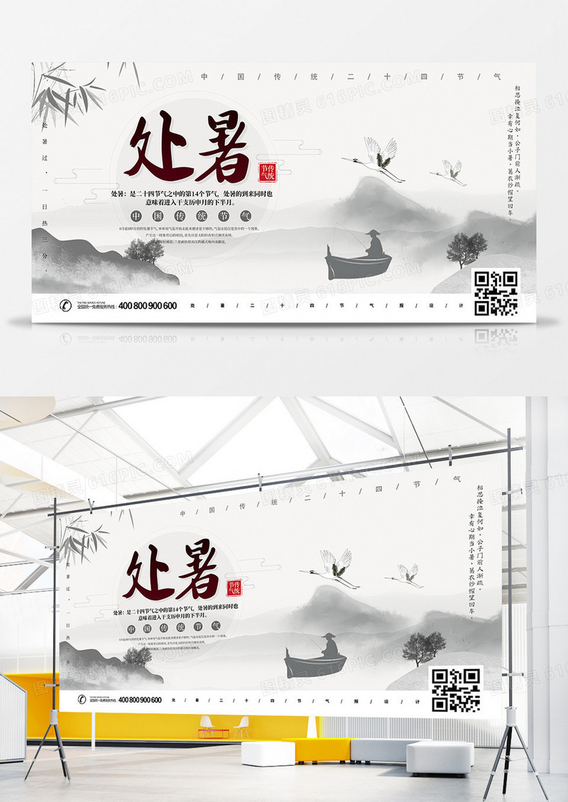 处暑二十四节气展板