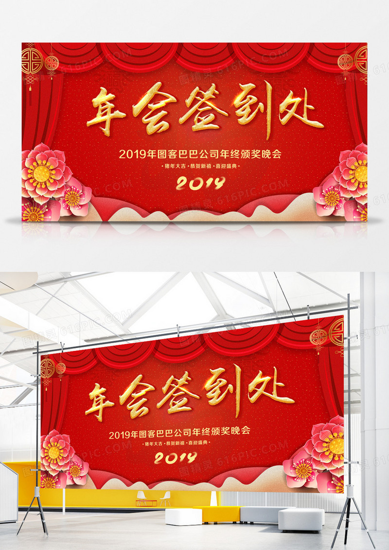 年会签到处展板