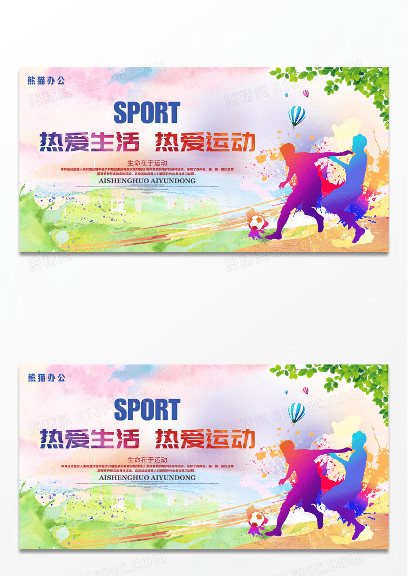 彩色简约大气校园运动会活动展板运动会展板