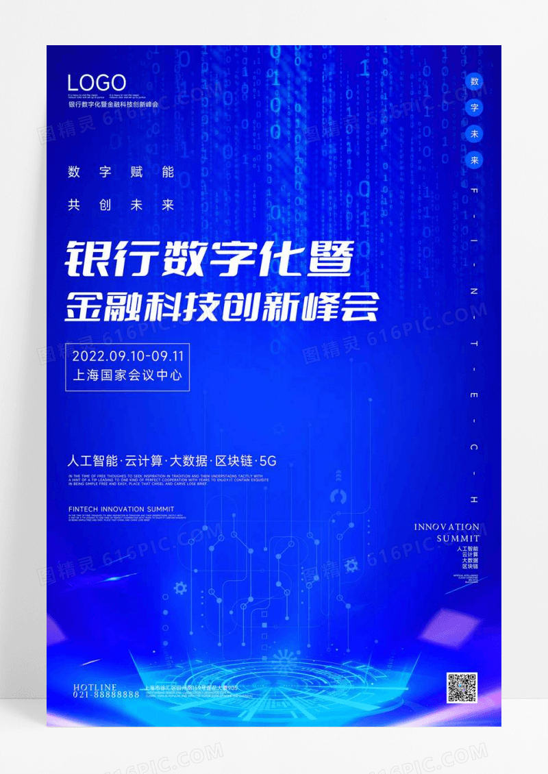 蓝色银行数字化暨金融科技创新峰会海报