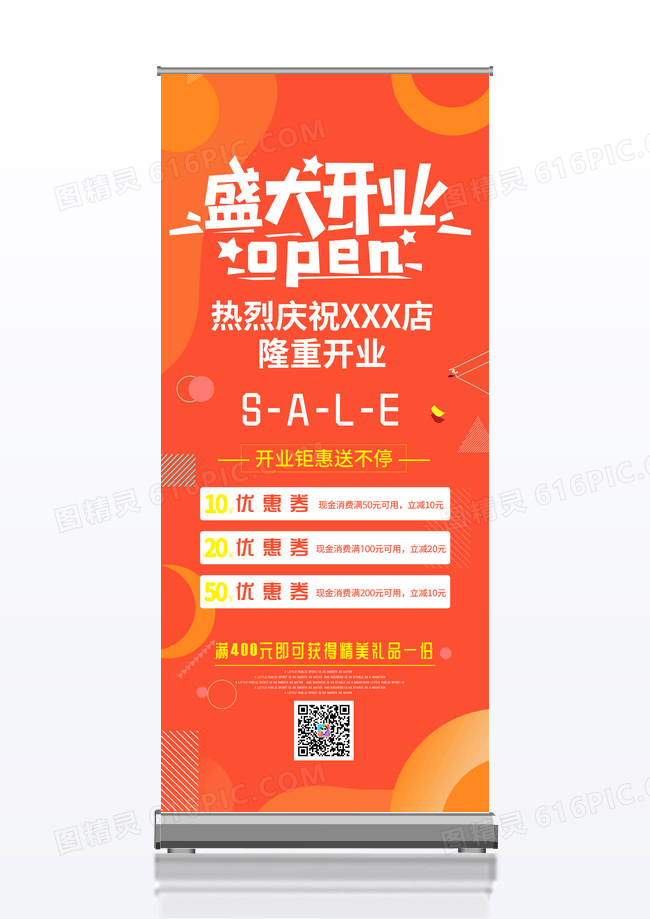 橙色新店开业优惠展架新店开业展架设计