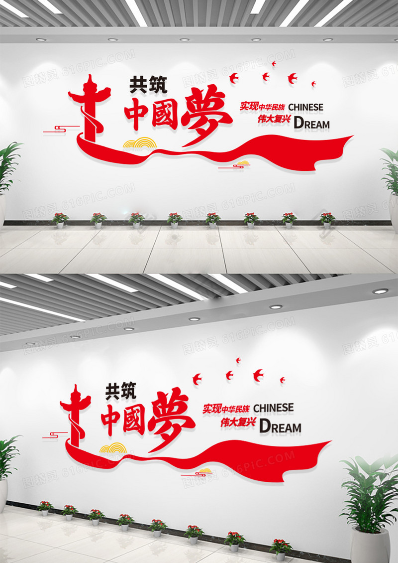 红色共筑中国梦文化墙