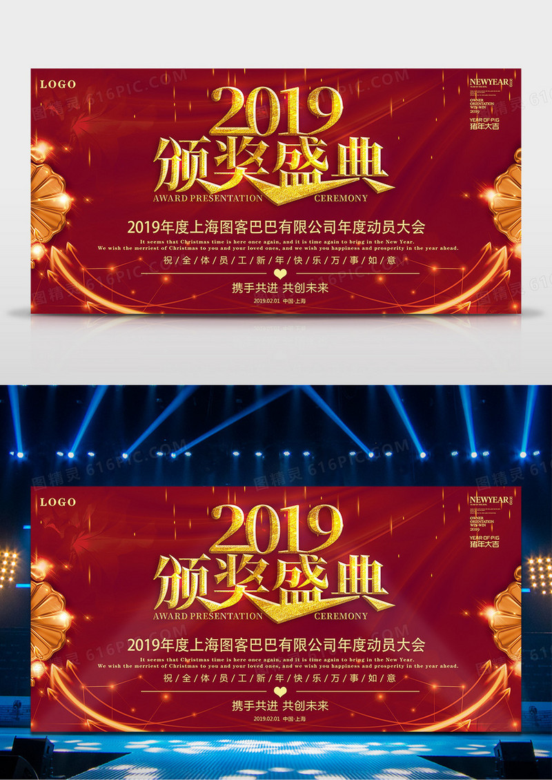 2019年企业年会舞台背景颁奖盛典