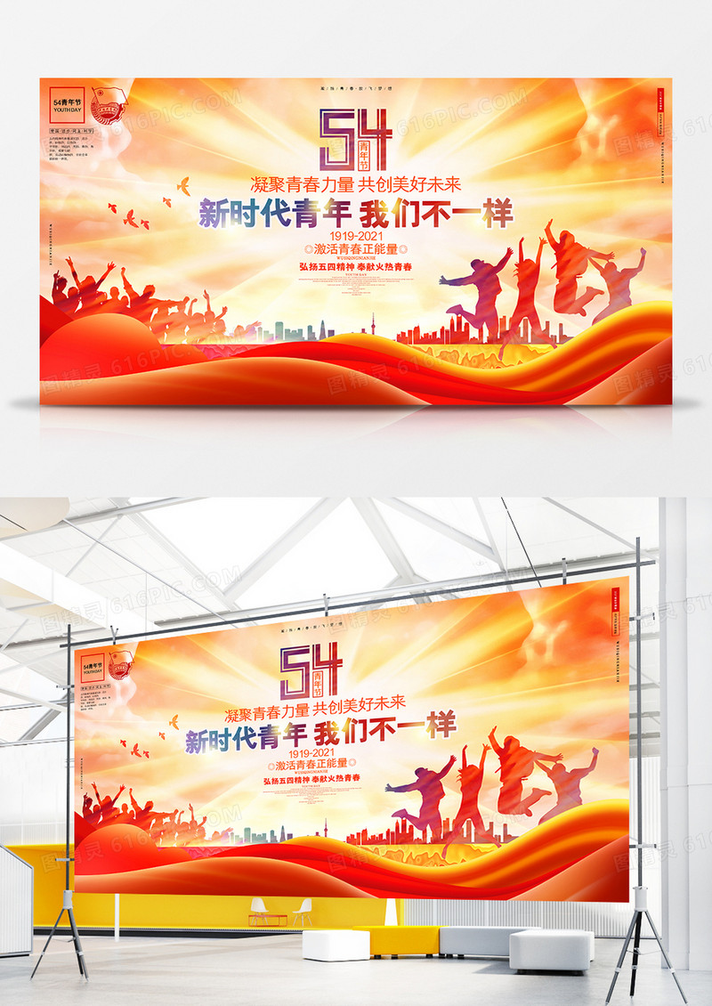 红色绚丽五四青年节展板设计