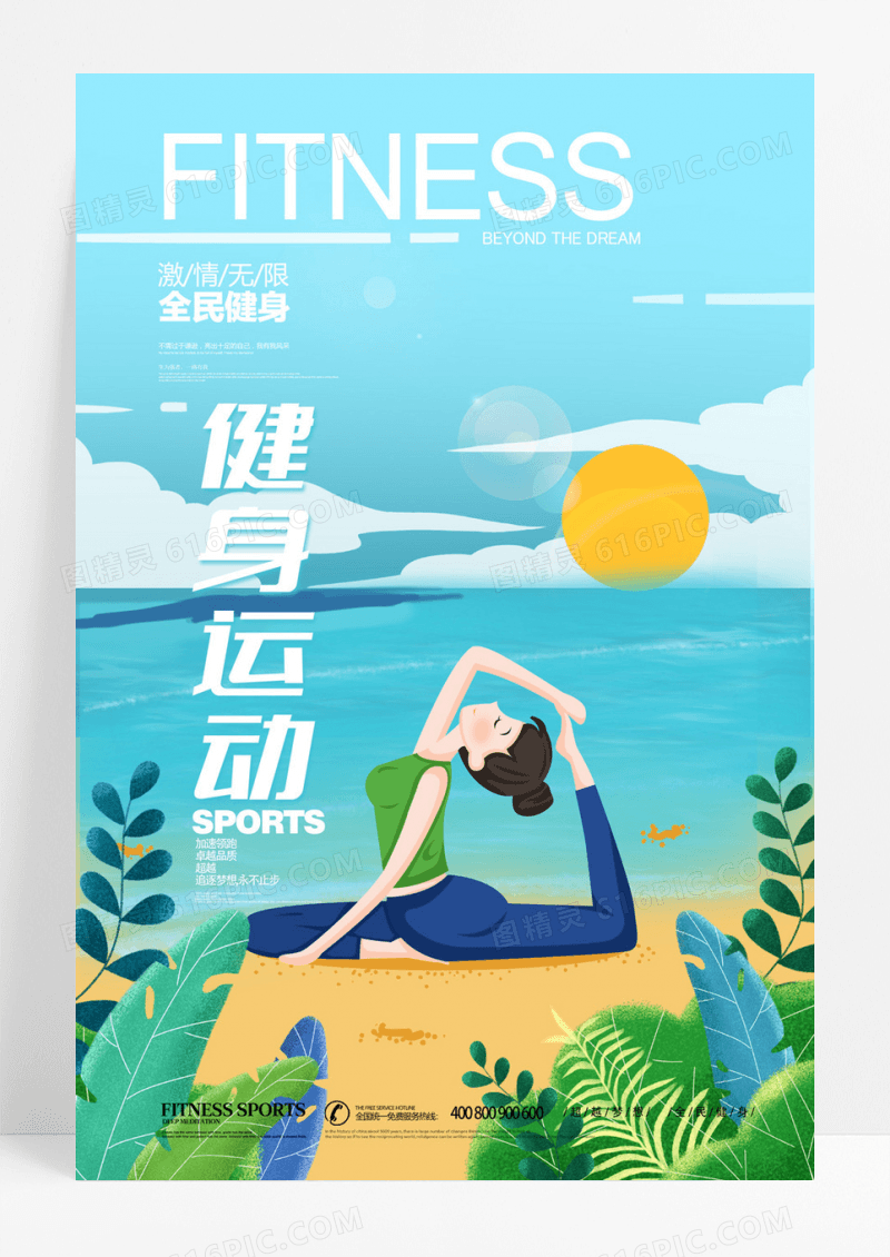 剪纸风格健身运动奔跑体育海报