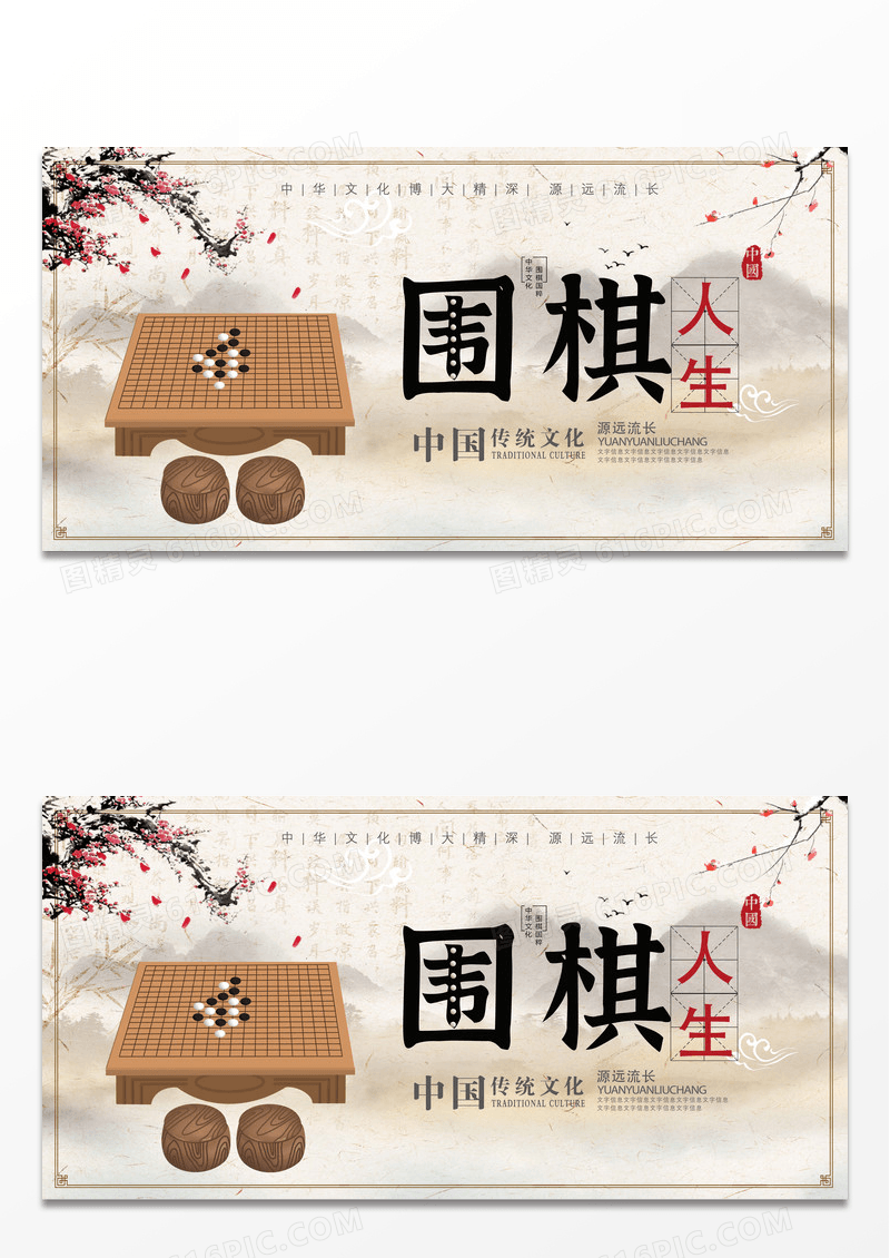 古风水墨中国传统文化围棋展板