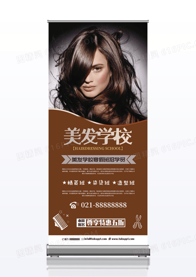 棕色简约美容美发理发店学校寒假暑期招生展架