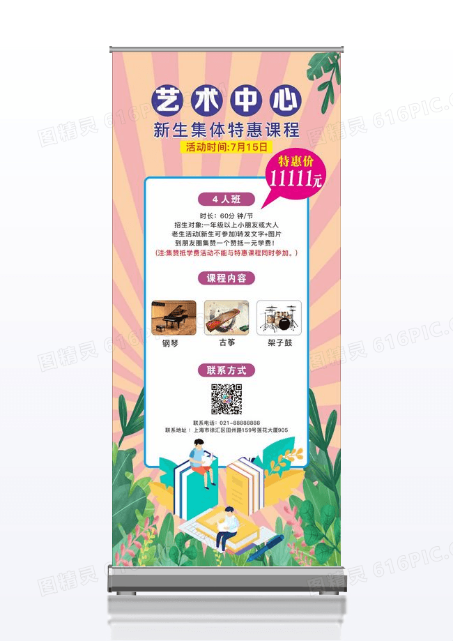 简约电商背景音乐艺术中心特惠课程报名展架琴行暑假班