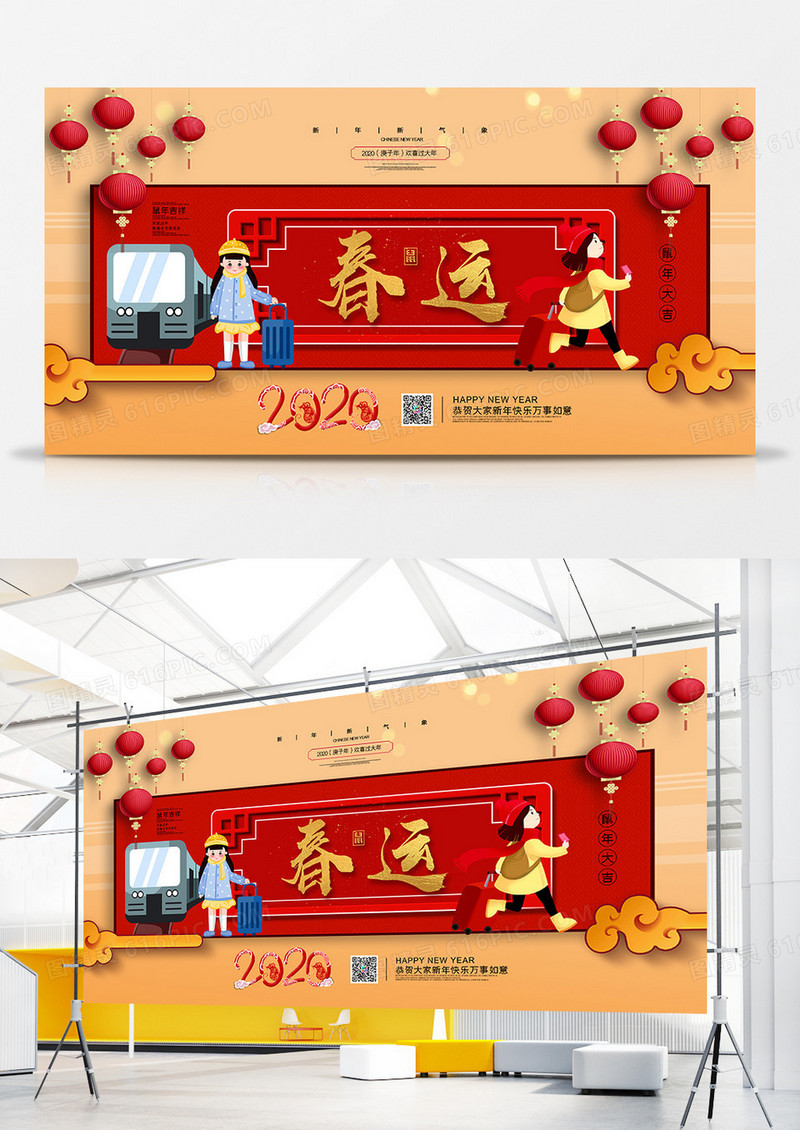 中国风平安春运幸福团员春运展板