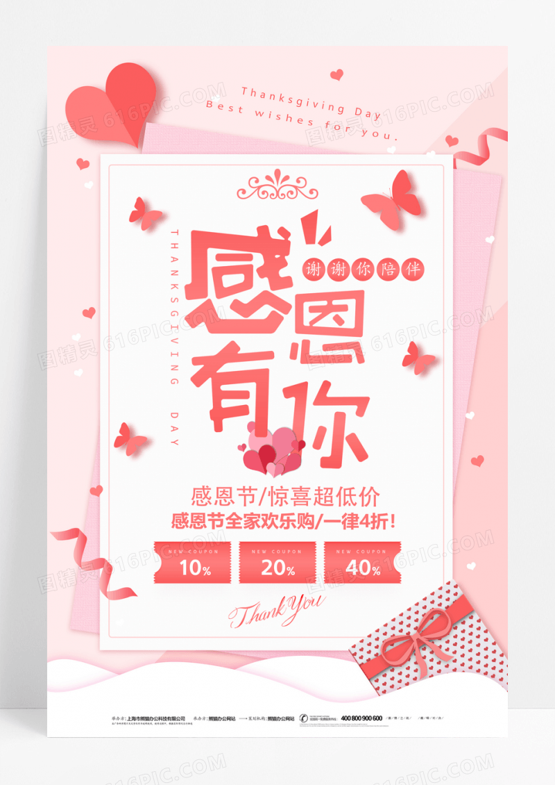 感恩有你感恩节促销海报