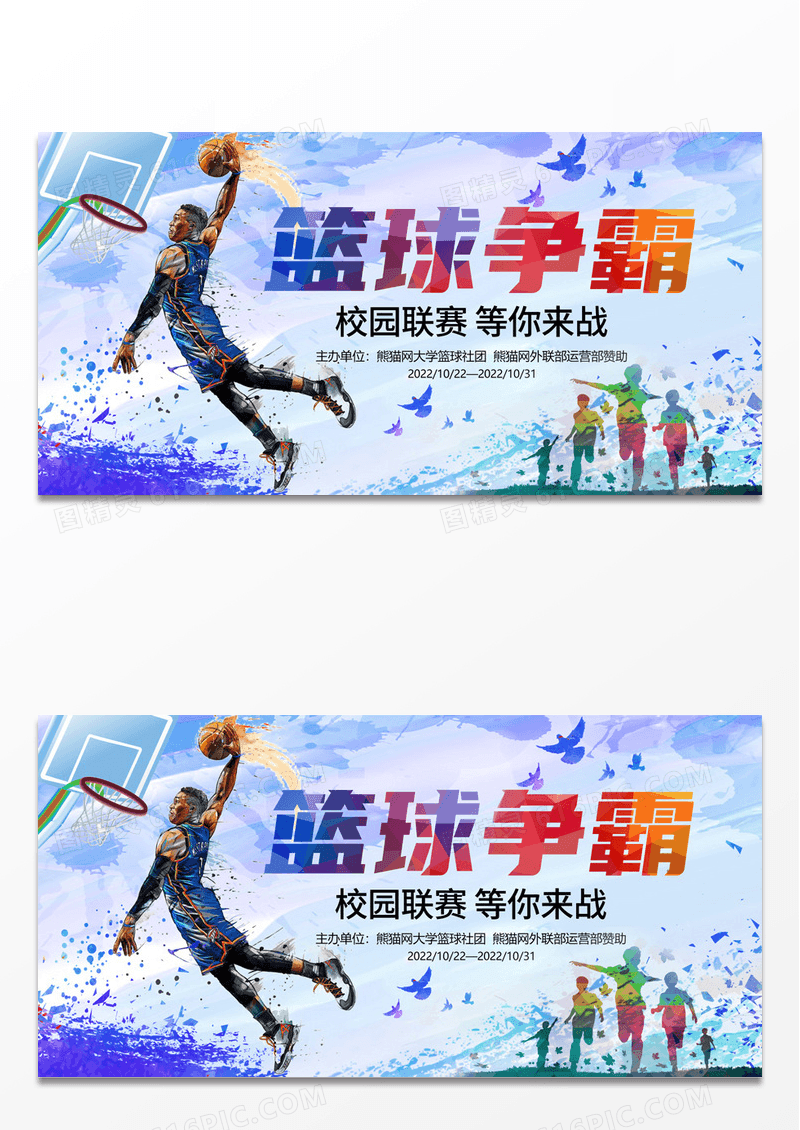篮球比赛宣传海报展板dm单页