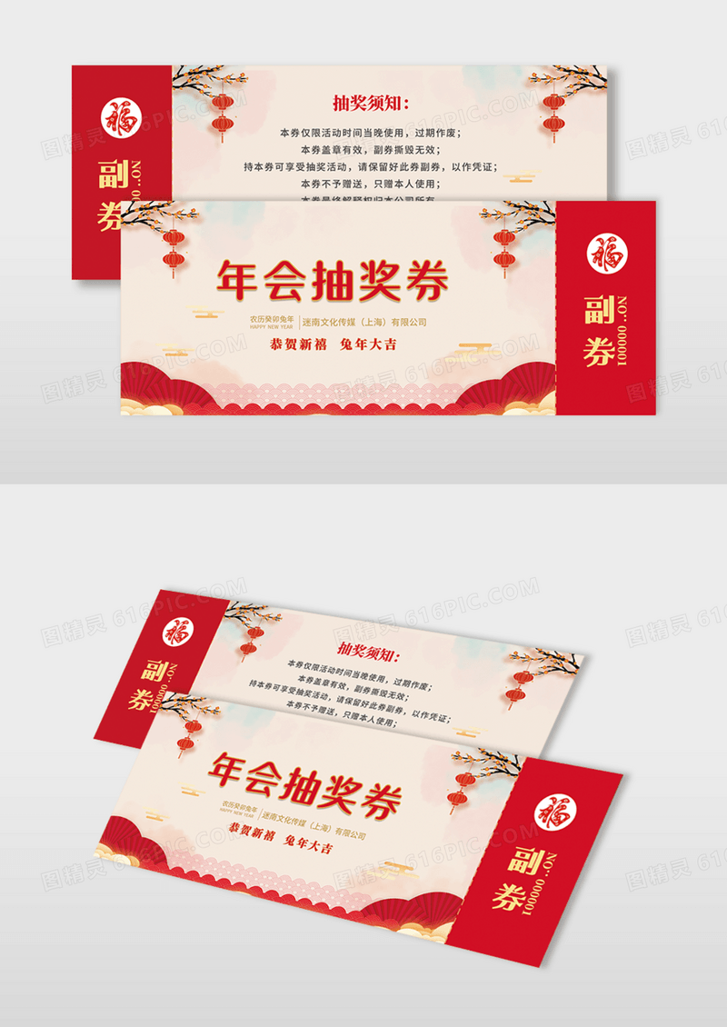 中国风梅花灯笼节日喜庆2023年会抽奖券