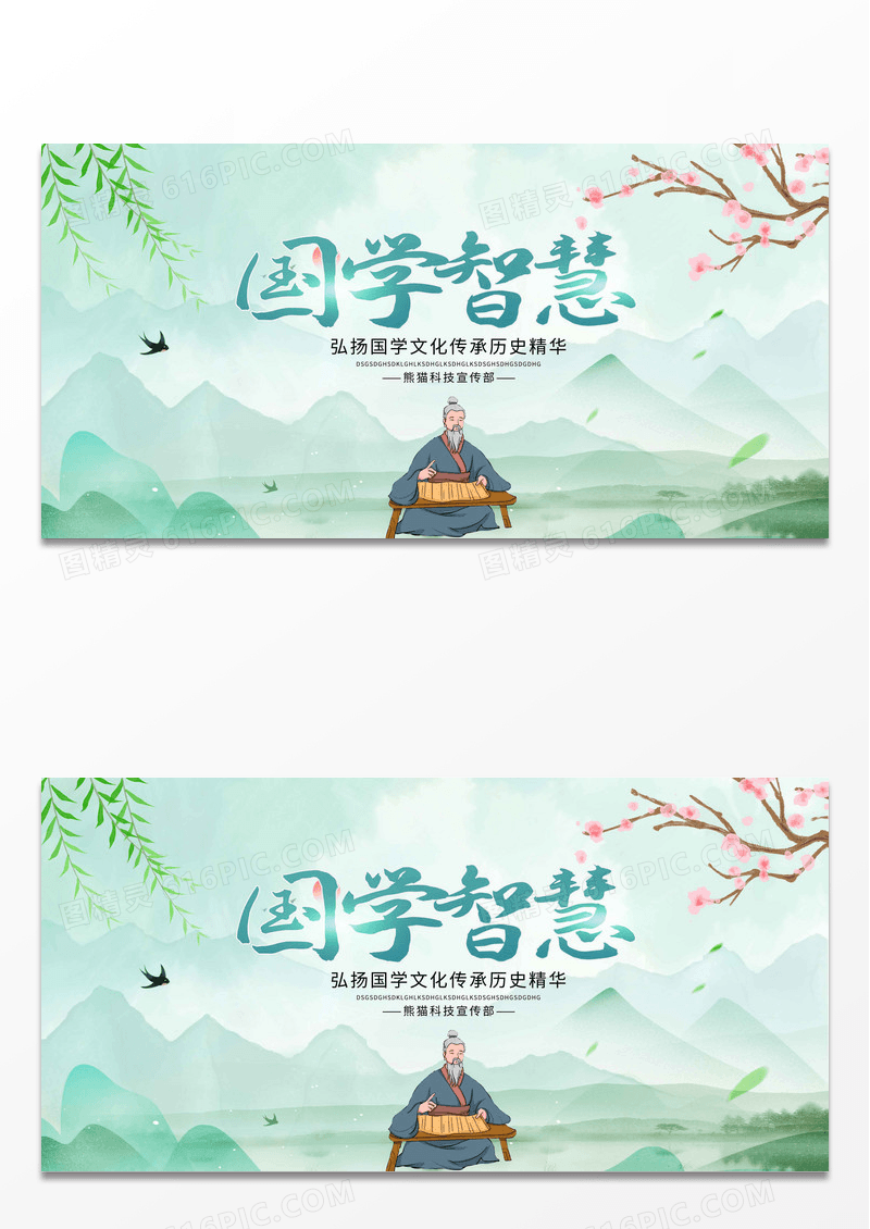 简约中国风水墨国学经典国学文化宣传展板