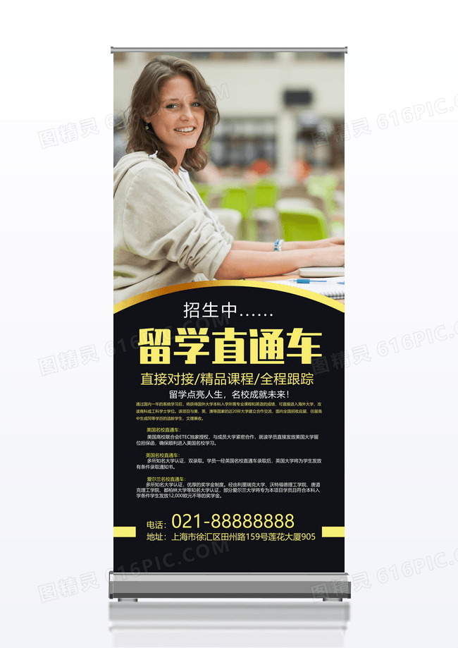 简约大气简约时尚出国留学直通车留学x展架