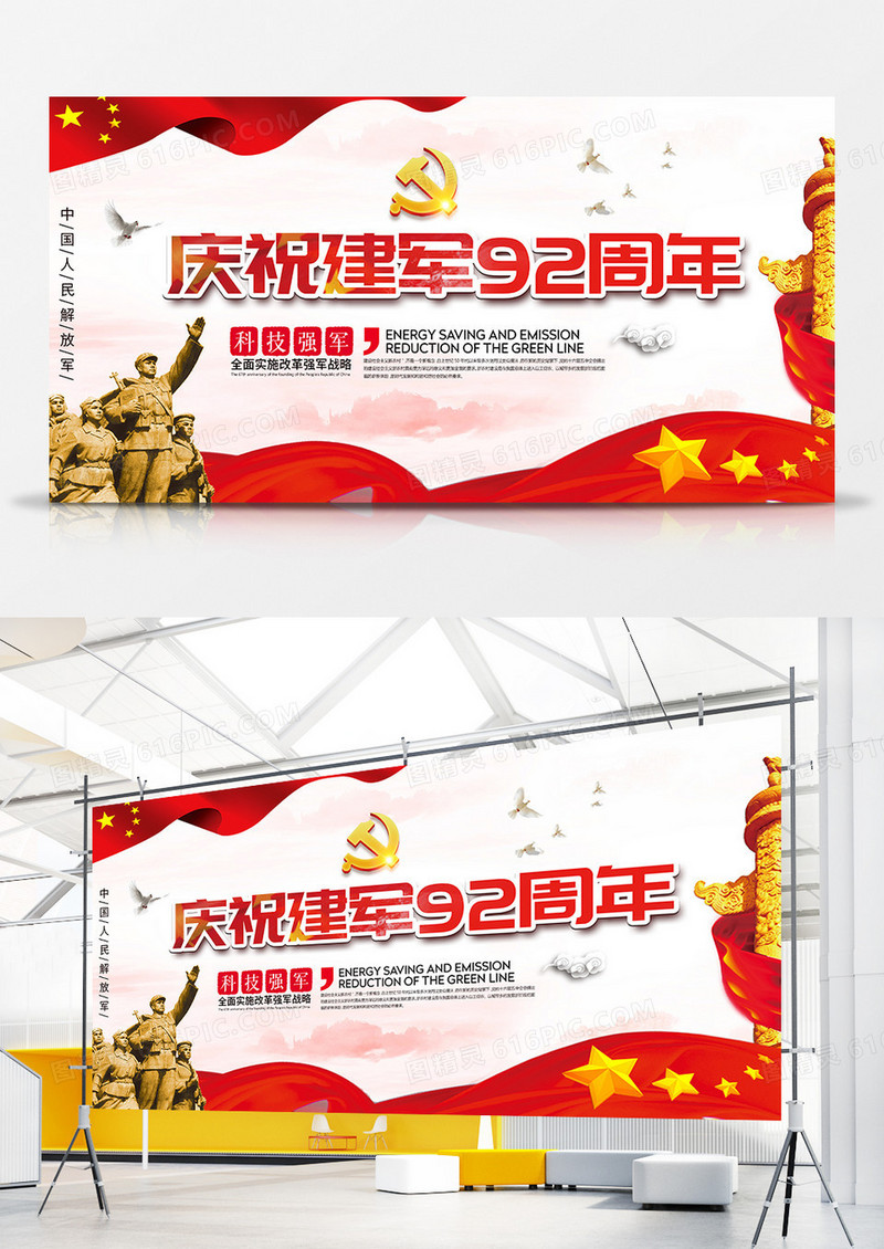 中国人民解放军建军纪念日