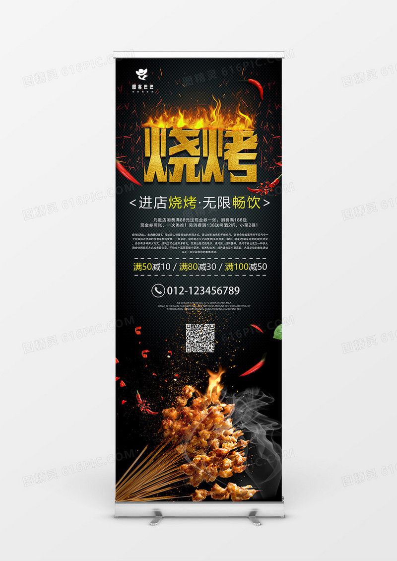黑色简约烧烤美食展架