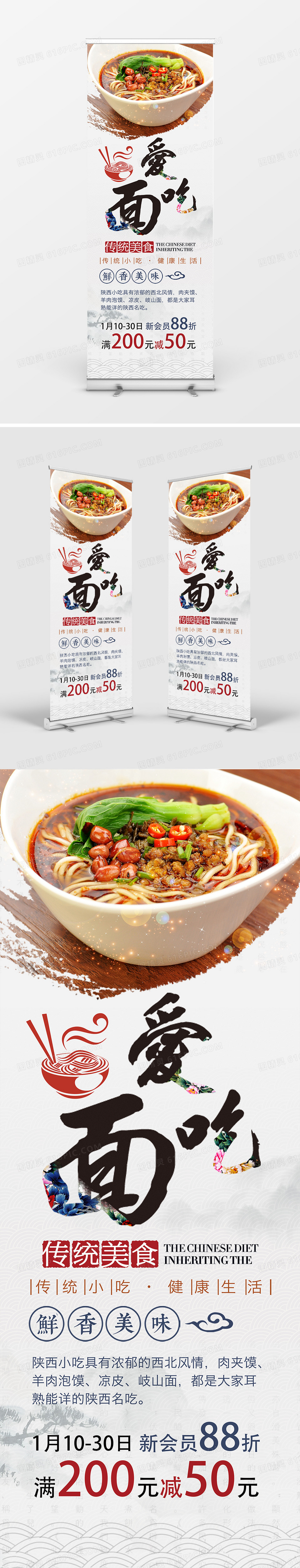 中国传统主食面宣传展架设计