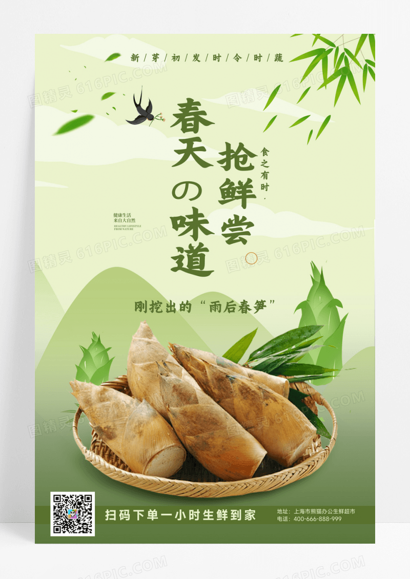 生鲜时蔬海报设计