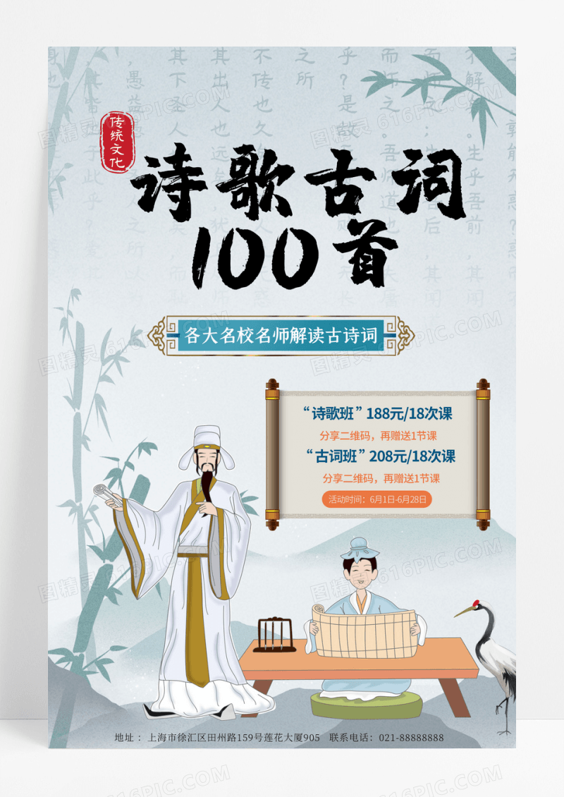 手绘简约中国风诗歌古词100首课程教育海报