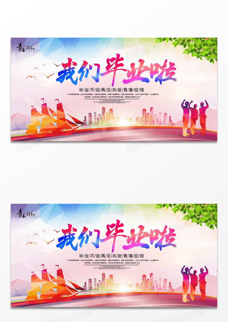 简约渐变剪影我们毕业了逝去的青春学校毕业季宣传展板