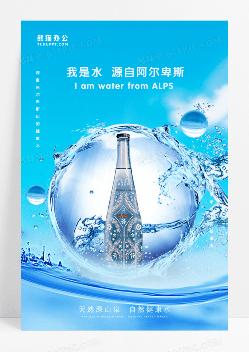 简约矿泉水海报设计