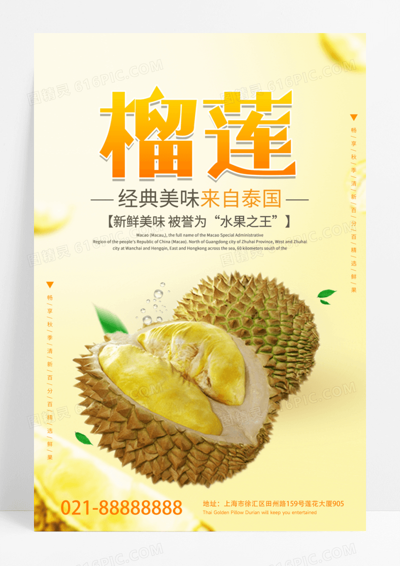 榴莲水果之王促销宣传海报