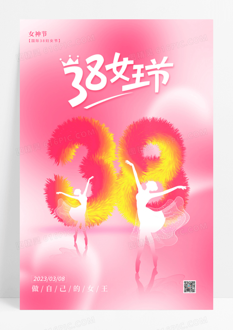 粉色3D毛绒风女王节38妇女节三八妇女节海报