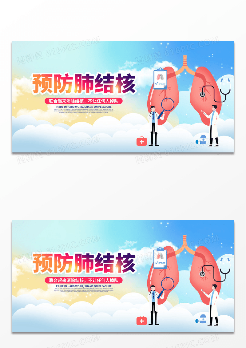 简约蓝色卡通预防肺结核宣传展板设计肺结核预防海报