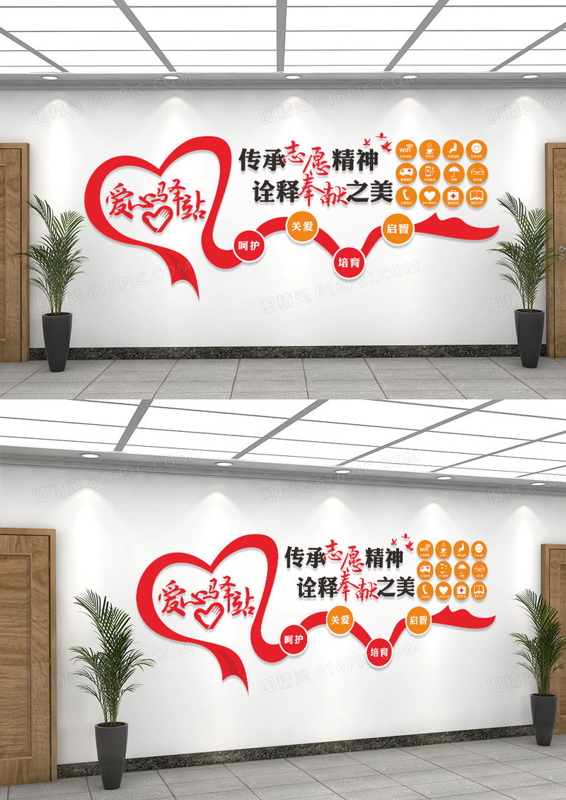 红色志愿服务公益爱心驿站文化墙