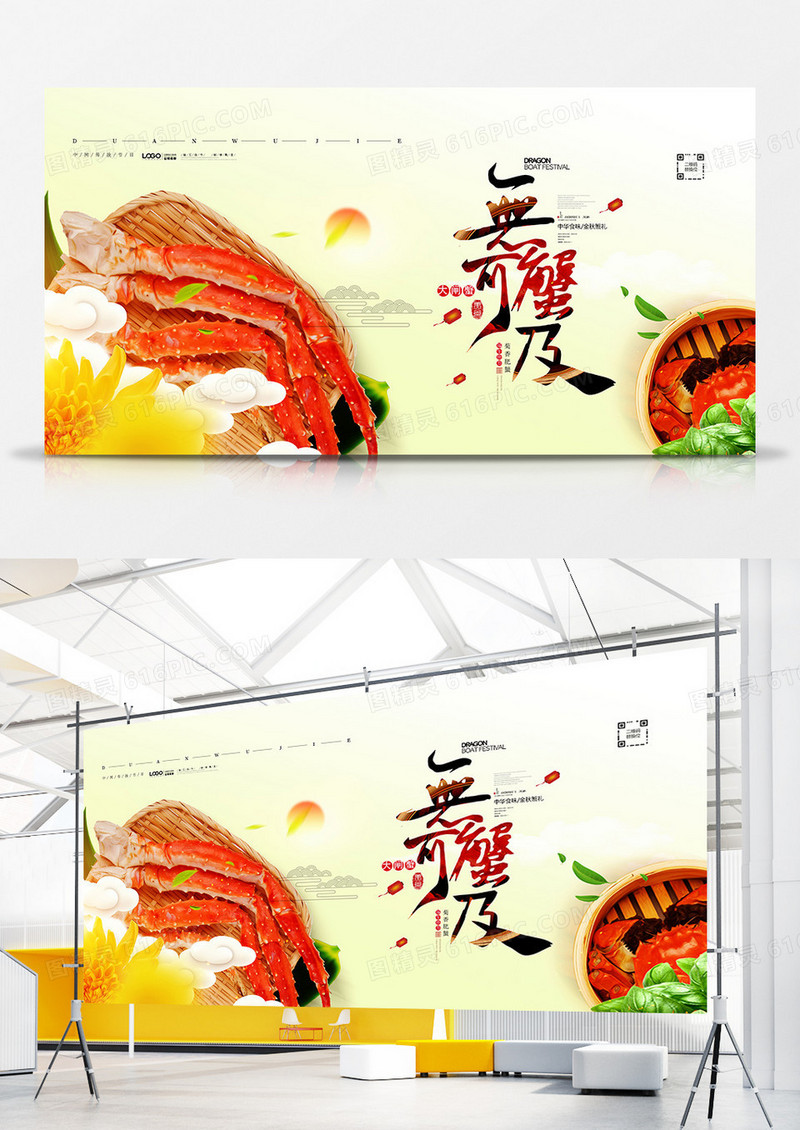 中国风无蟹可及海鲜大闸蟹美食展板