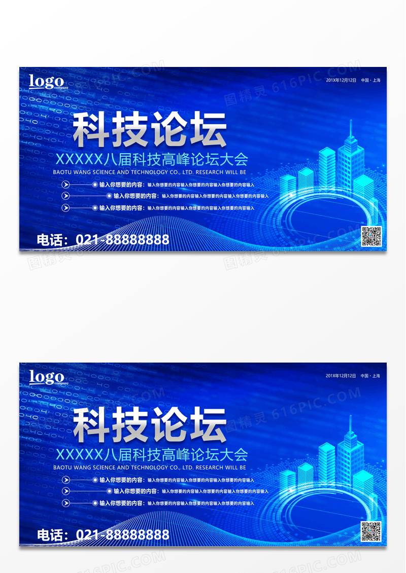 大气蓝色科技科幻论坛高峰会会议背景 科技背景海报